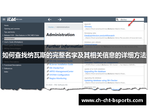 如何查找纳瓦斯的完整名字及其相关信息的详细方法