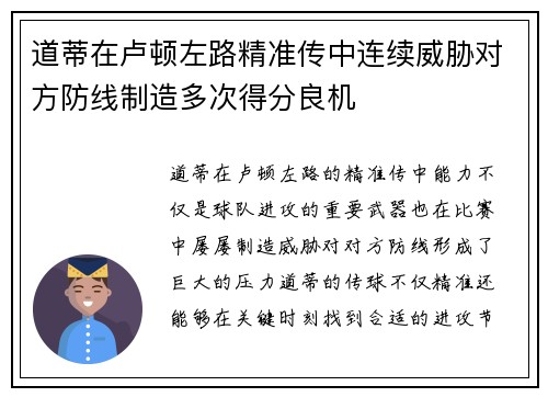 道蒂在卢顿左路精准传中连续威胁对方防线制造多次得分良机 道蒂在卢顿左路精准传中连续威胁对方防线制造多次得分良机